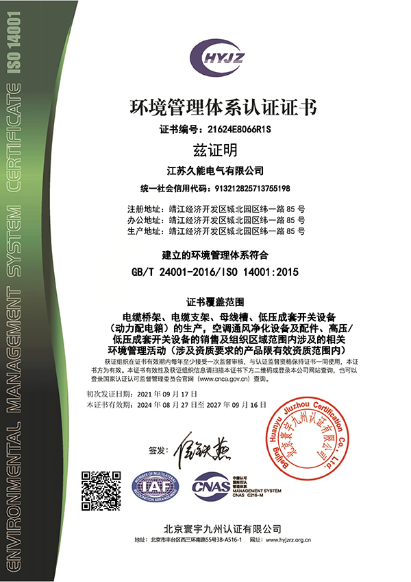 環(huán)境管理體系認(rèn)證證書